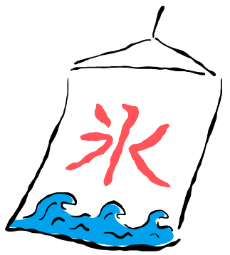 かき氷の旗